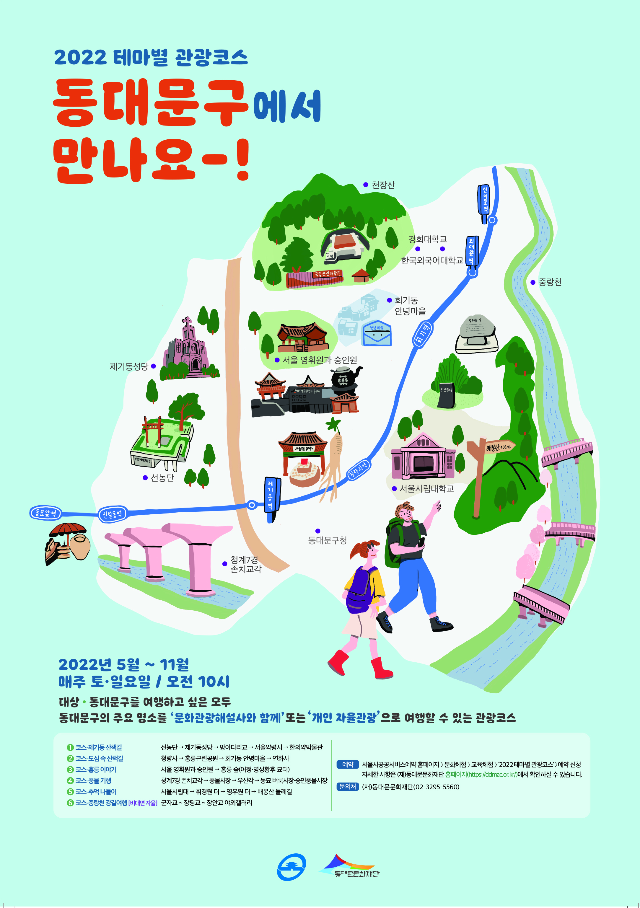 2022년 테마별 관광코스 참여 모집 공고