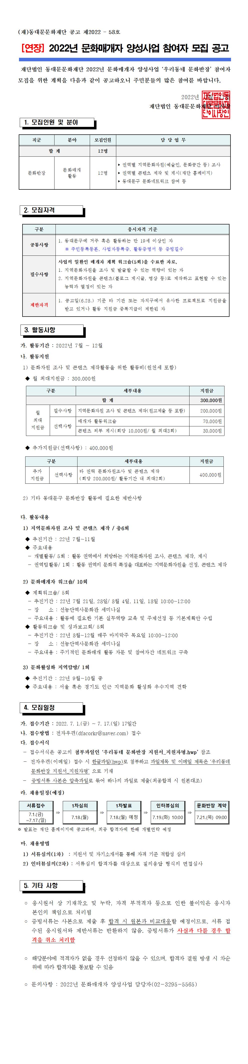 [기간연장] 2022년 우리동네 문화반장 참여자 모집 공고문