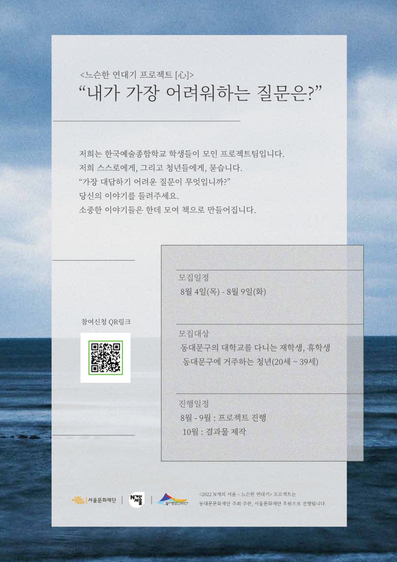 [N개의 서울] '느슨한 연대기' 프로젝트 [心] 참여자 모집 배너