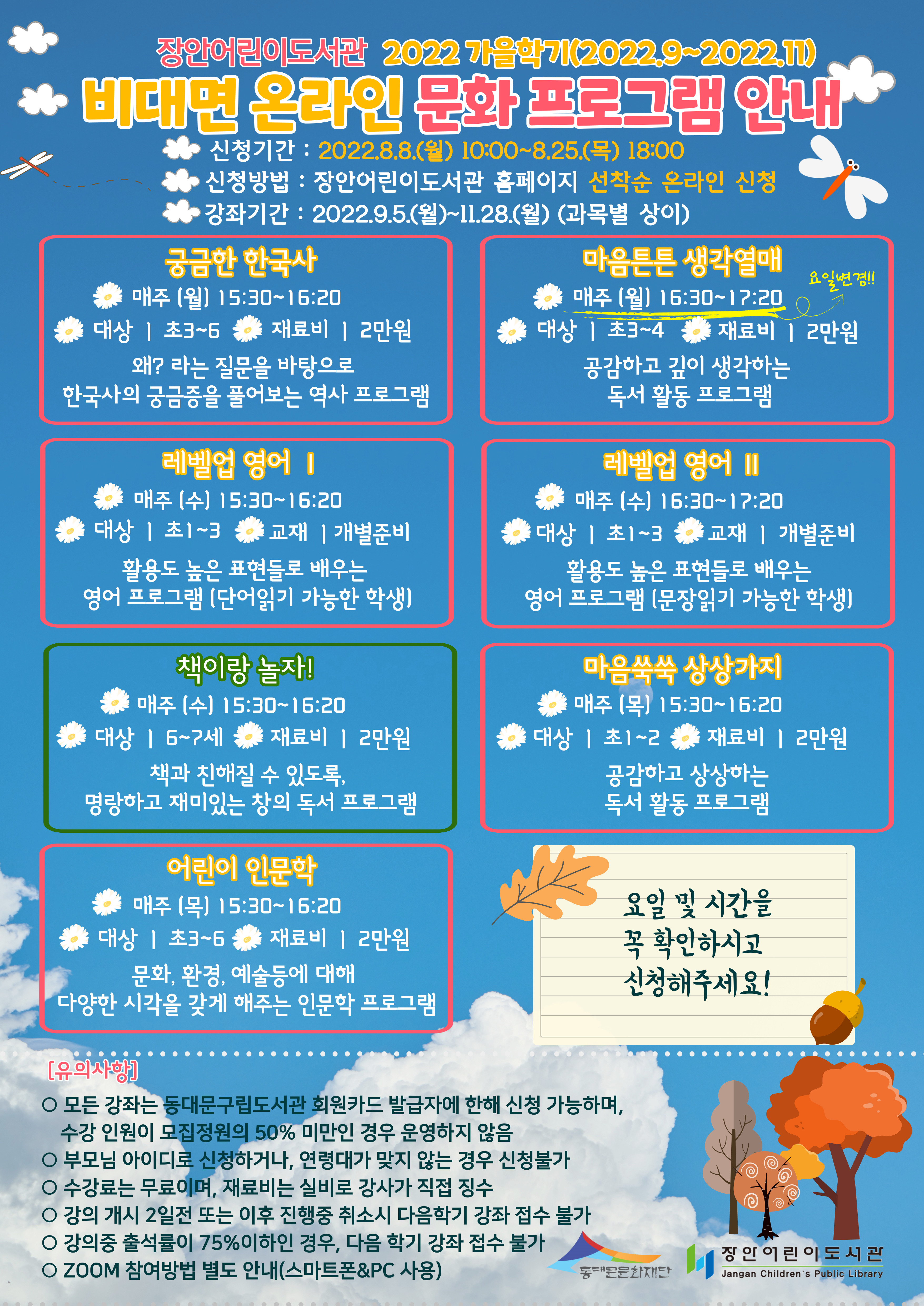 비대면 온라인 문화 프로그램 안내 포스터