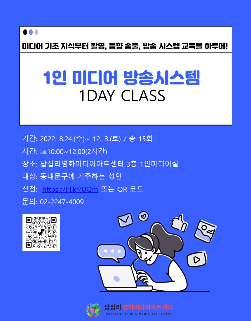 미디어 기초 지식부터 촬영, 음향송출, 방송 시스템 교육을 하루에