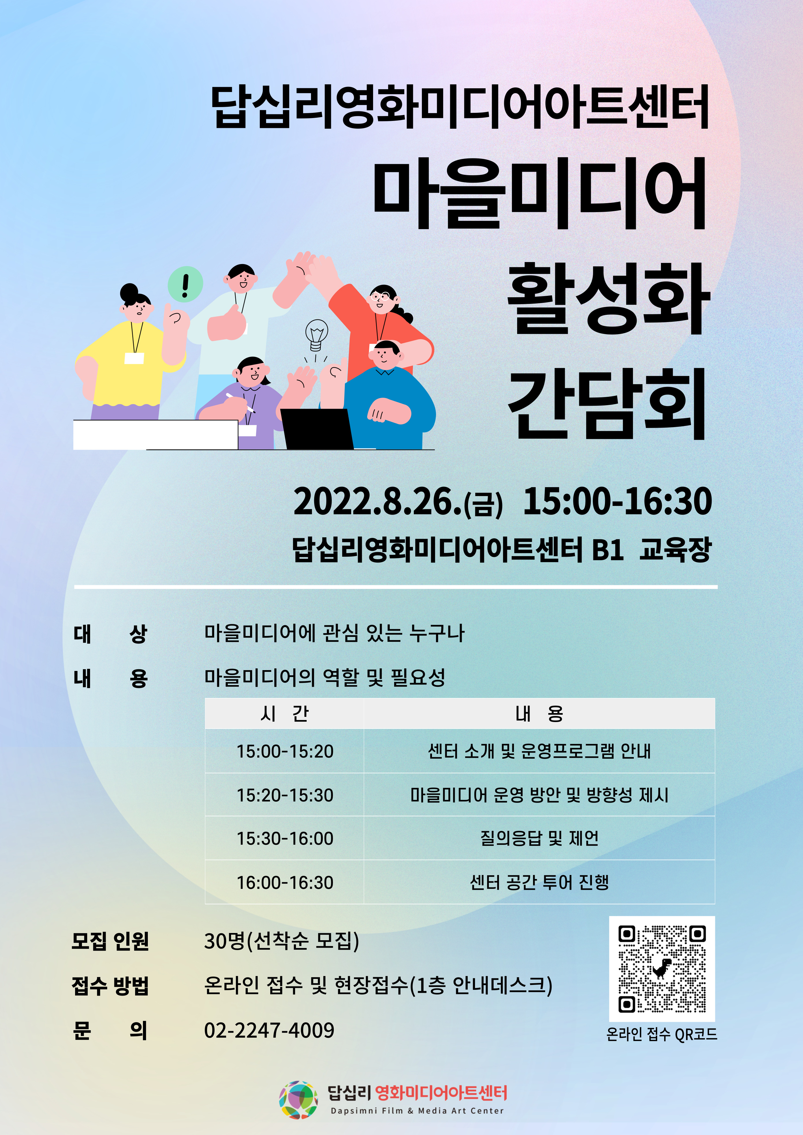 답십리영화미디어아트센터 마을미디어 활성화 간담회 진행, 마을미디어에 관심 있는 누구나, 마을미디어의 역할 및 필요성