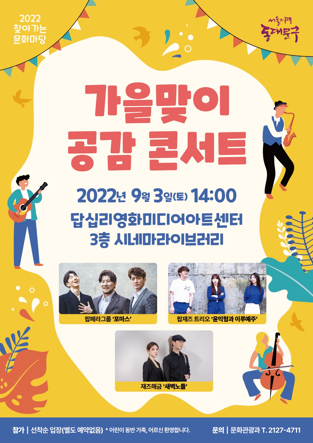 [찾아가는 문화마당] 가을맞이 공감 콘서트 이미지