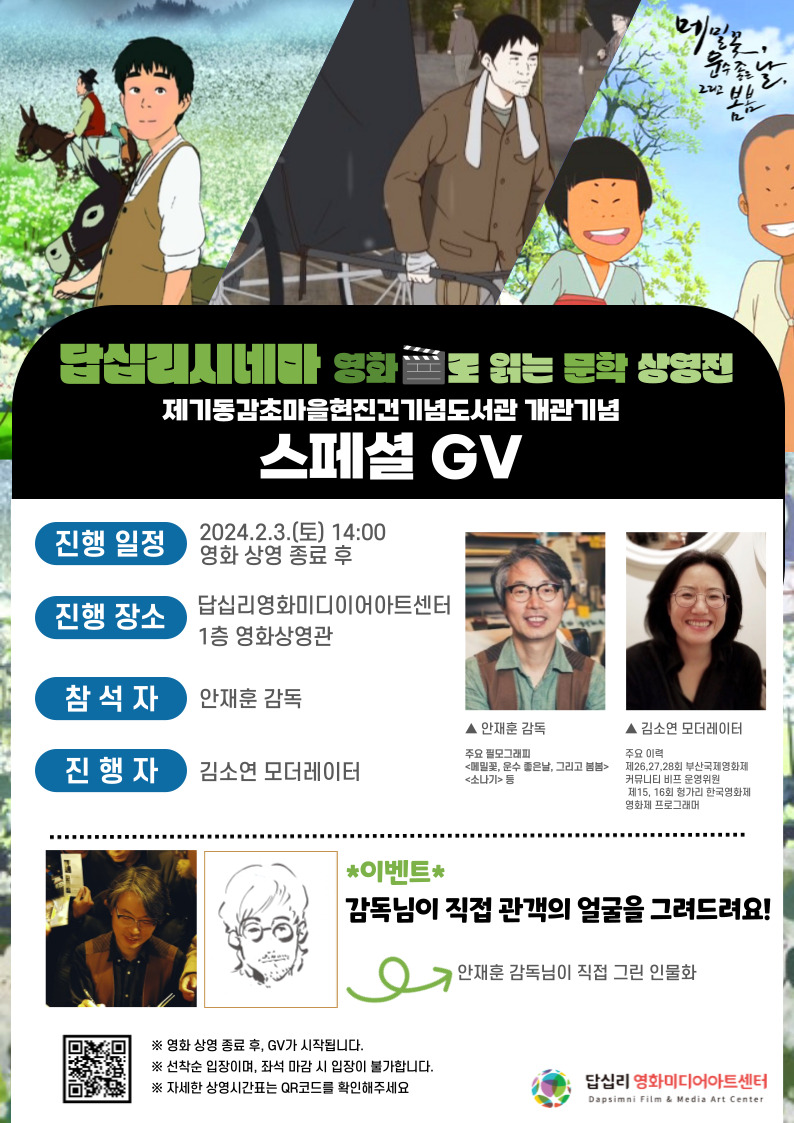 답십리시네마 영화로 읽는 문학 상영전 제기동감초마을현진건기념도서관 개관기념 스페셜 GV