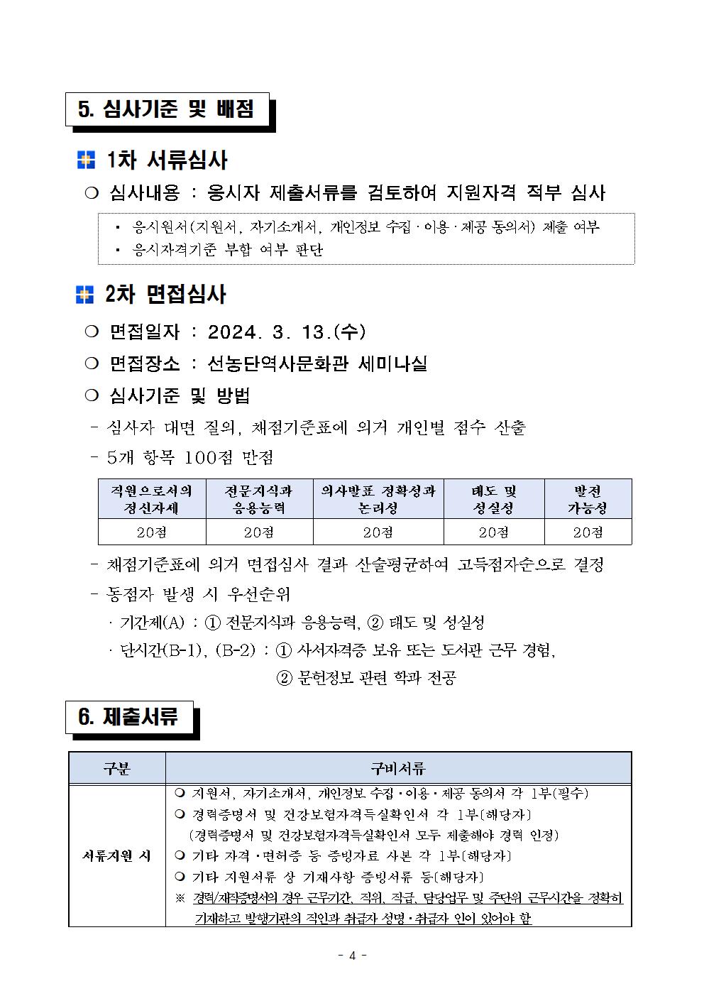 2024년 제3회 동대문문화재단 기간제근로자 채용 공고 04