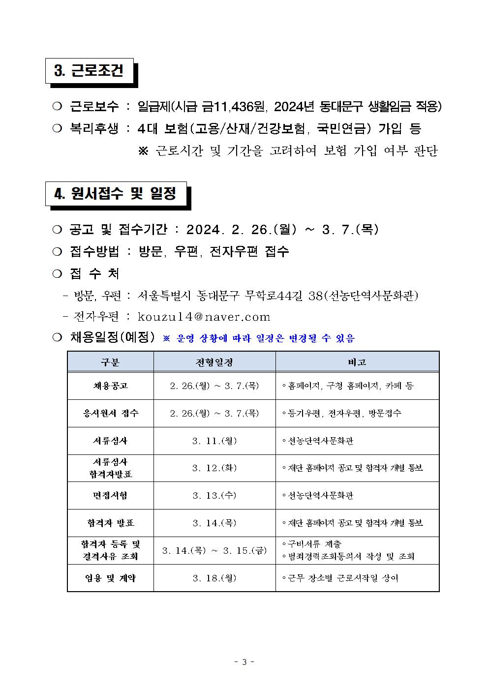2024년 제3회 동대문문화재단 기간제근로자 채용 공고 03